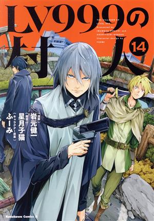コミック全巻セット・まとめ買い】LV999の村人(1～20巻)セット