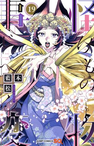 コミック全巻セット・まとめ買い】怪物事変(1～24巻)セット | ブック