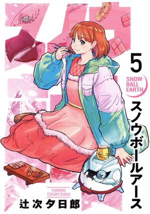 コミック全巻セット・まとめ買い】スノウボールアース(1～10巻)セット