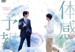 体感予報 DVD-BOX 新品DVD・ブルーレイ | ブックオフ公式オンラインストア