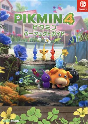ピクミン4 パーフェクトガイド Nintendo Switch 中古本・書籍 | ブック