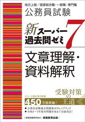 国家試験参考書・予想問題 政治 本 通販｜ブックオフ公式オンラインストア