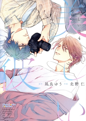 コミック全巻セット・まとめ買い】美しい彼(1～5巻)セット | ブック