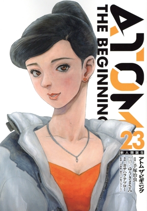 コミック全巻セット・まとめ買い】アトム ザ・ビギニング(1～25巻