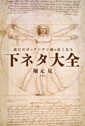 狂気にあらず!? 「パリ人肉事件」佐川一政の精神鑑定 中古本・書籍