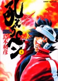 コミック全巻セット・まとめ買い】吼えろペン(全13巻)セット | ブック