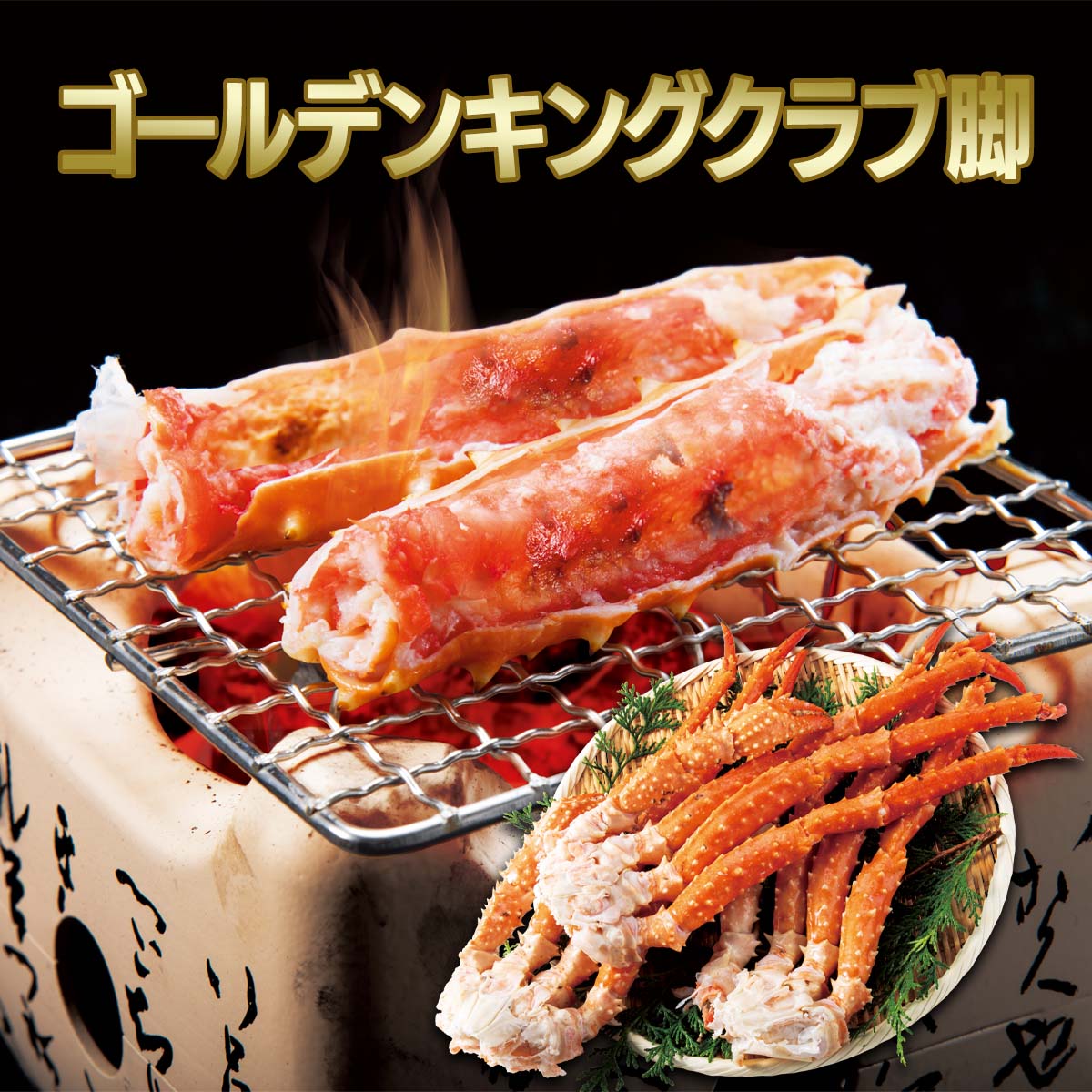 公式】 特特大イバラ蟹脚 5Lサイズ 総重量1.6kg 3～4肩 (蟹)| とれたて