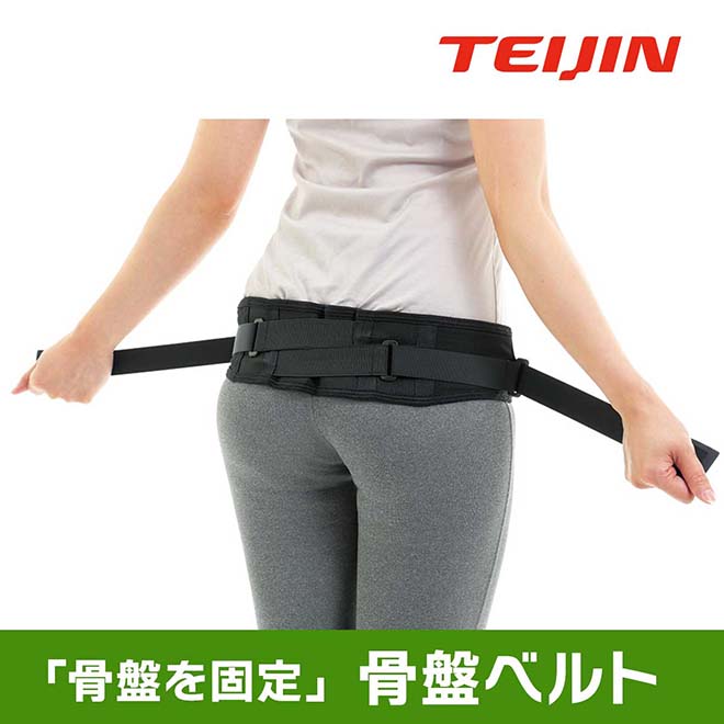 公式】 TEIJIN骨盤ベルト (スキンケア・ヘルスケア) 商品詳細ページ