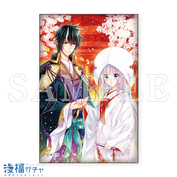 鬼の花嫁は喰べられたいガチャ | 【漫福ガチャ】白泉社公式WEBくじ