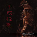 泥だらけの青春の歌詞 | the GazettE | オリコンニュース（ORICON NEWS）