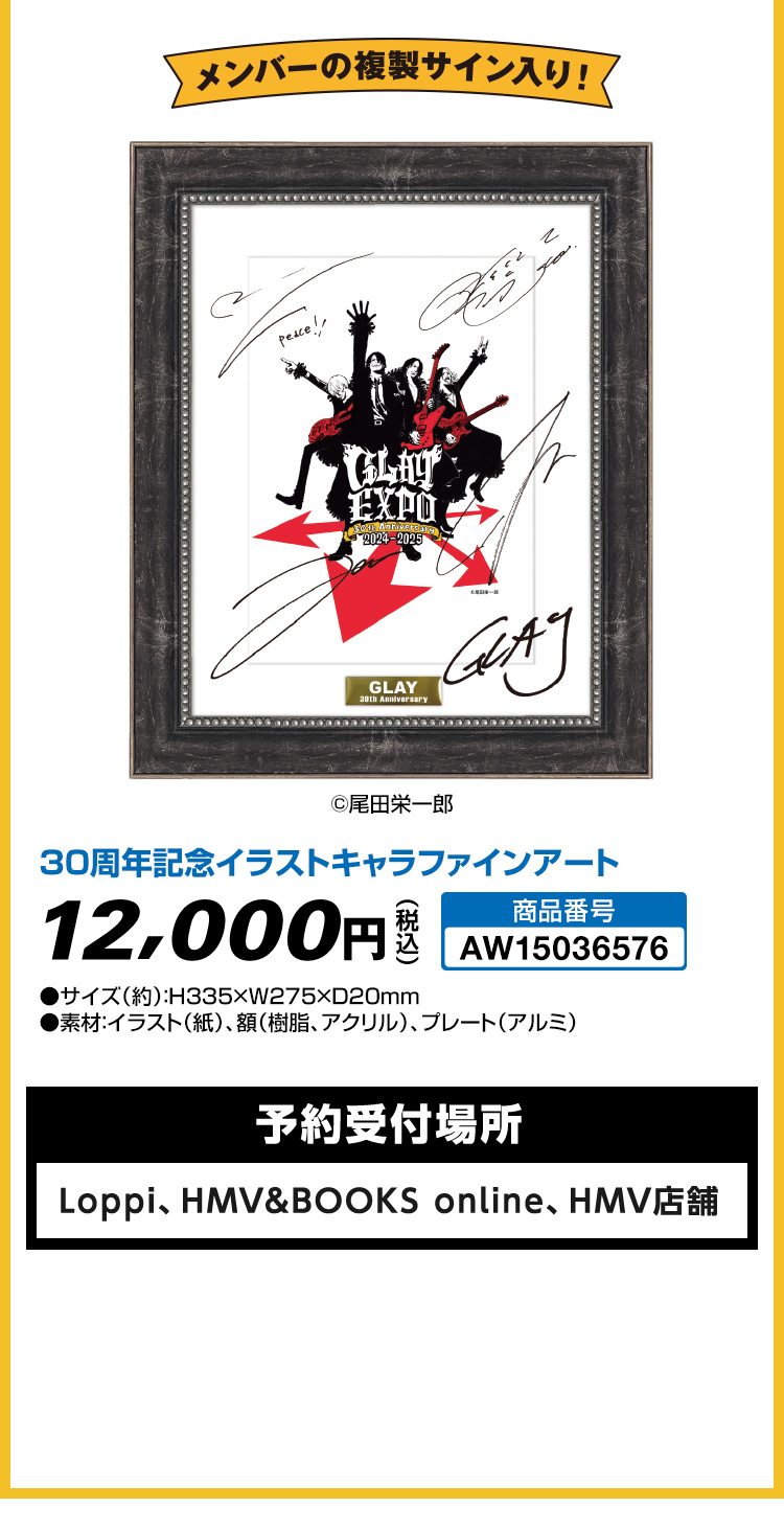 ローソン×GLAY、『GLAY なりきり! からあげクンぬいぐるみ』『イラスト