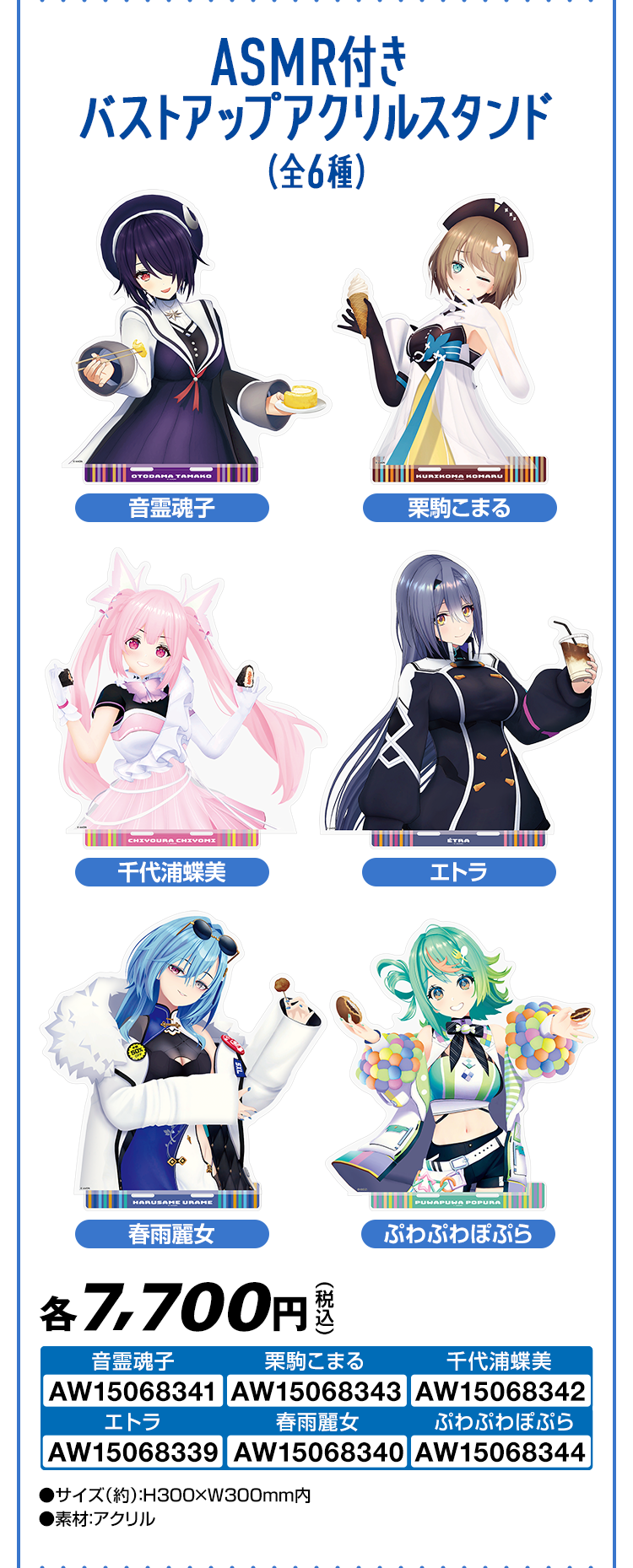 春雨麗女 バストアップアクリルスタンド ASMR未使用 ローソン×あおぎり