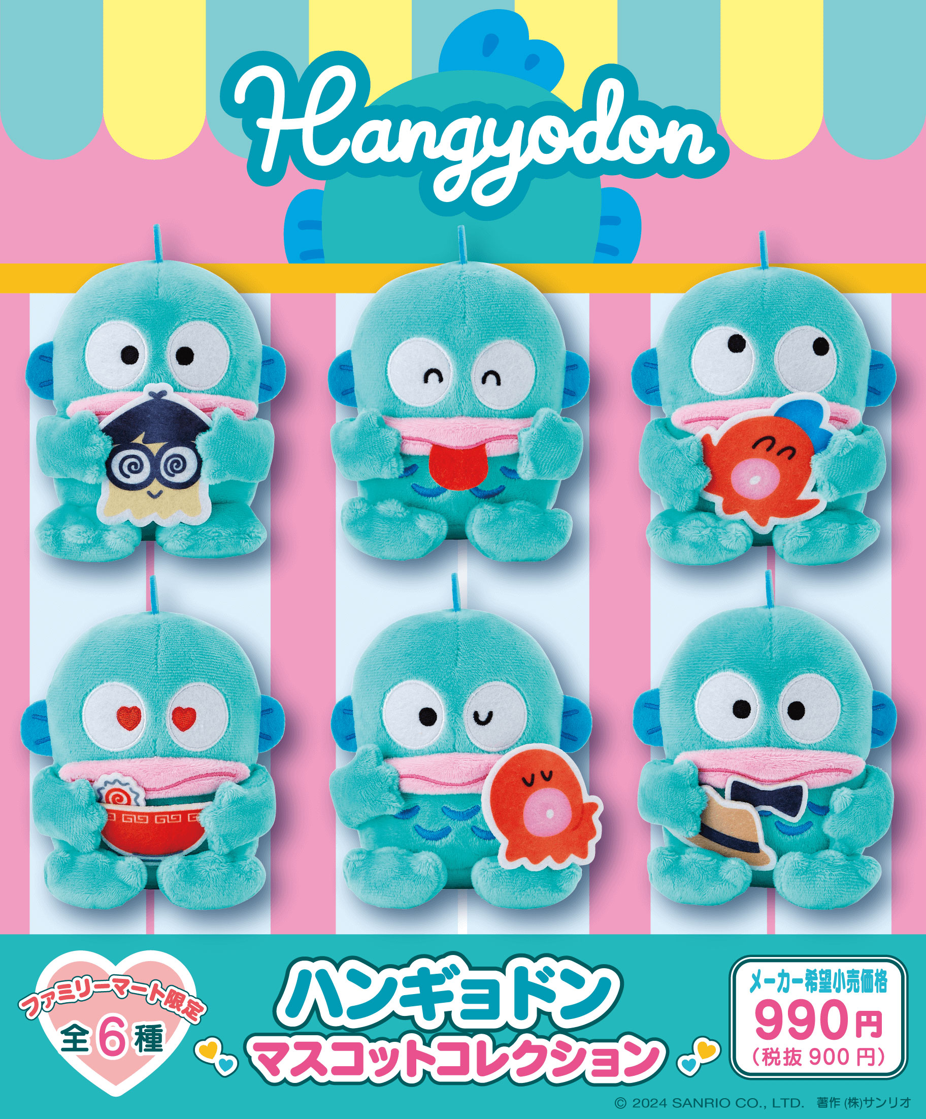 ファミマ限定「ハンギョドン マスコットコレクション」が2024年9月22日