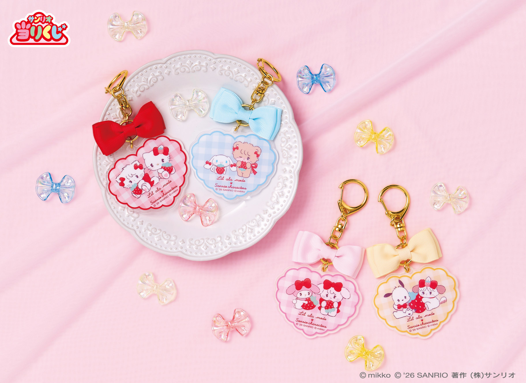 セブンイレブンで「Lil ala mode × サンリオキャラクターズ 当りくじ