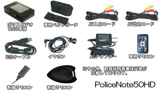 HD デジタルマイクロビデオレコーダ PoliceNote50HD 動作確認済み