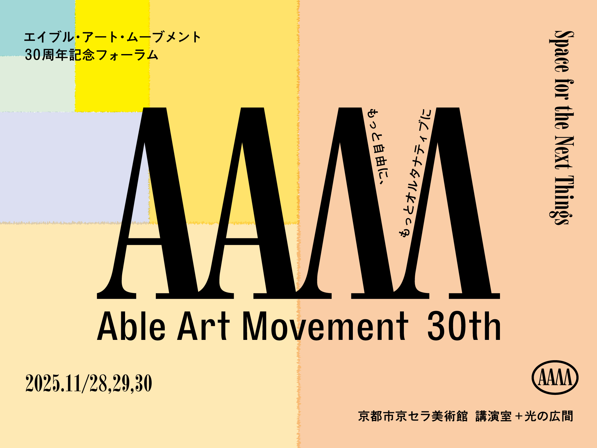 エイブル・アート・ムーブメント 30周年記念展示 | CONNECT⇄_ こち