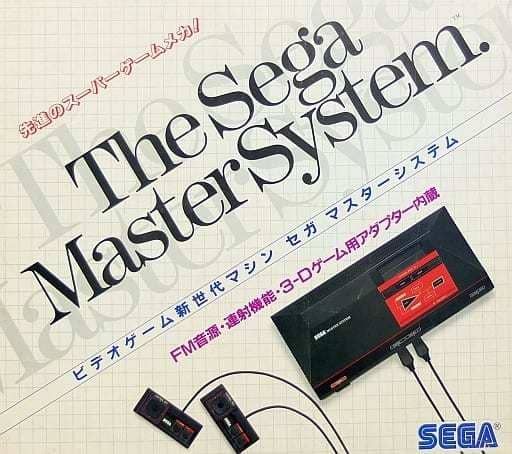 セガ・マスターシステム - ハード 詳細 ｜ コンシューマーゲーム大辞典