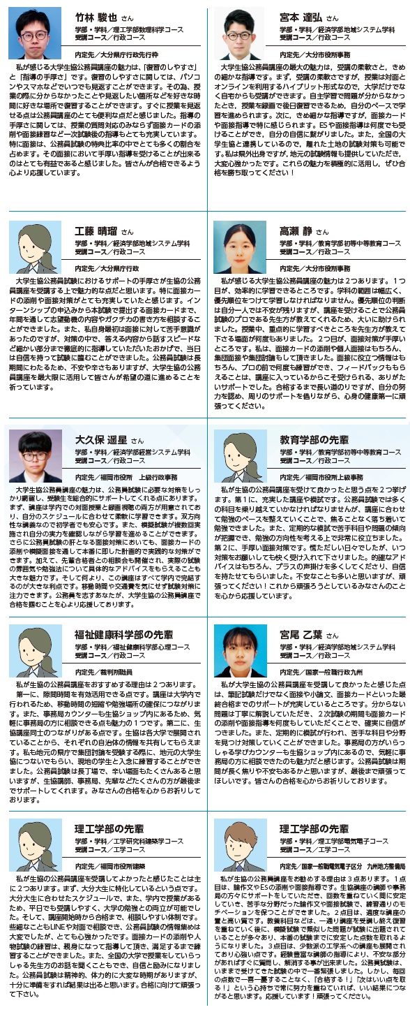2025年公務員試験対策講座（3年生・大学院生向け）｜大分大学生活協同組合