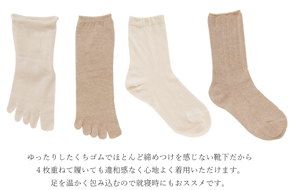 シルクとコットンの 冷えとりソックス4足セット | Cocoonfit