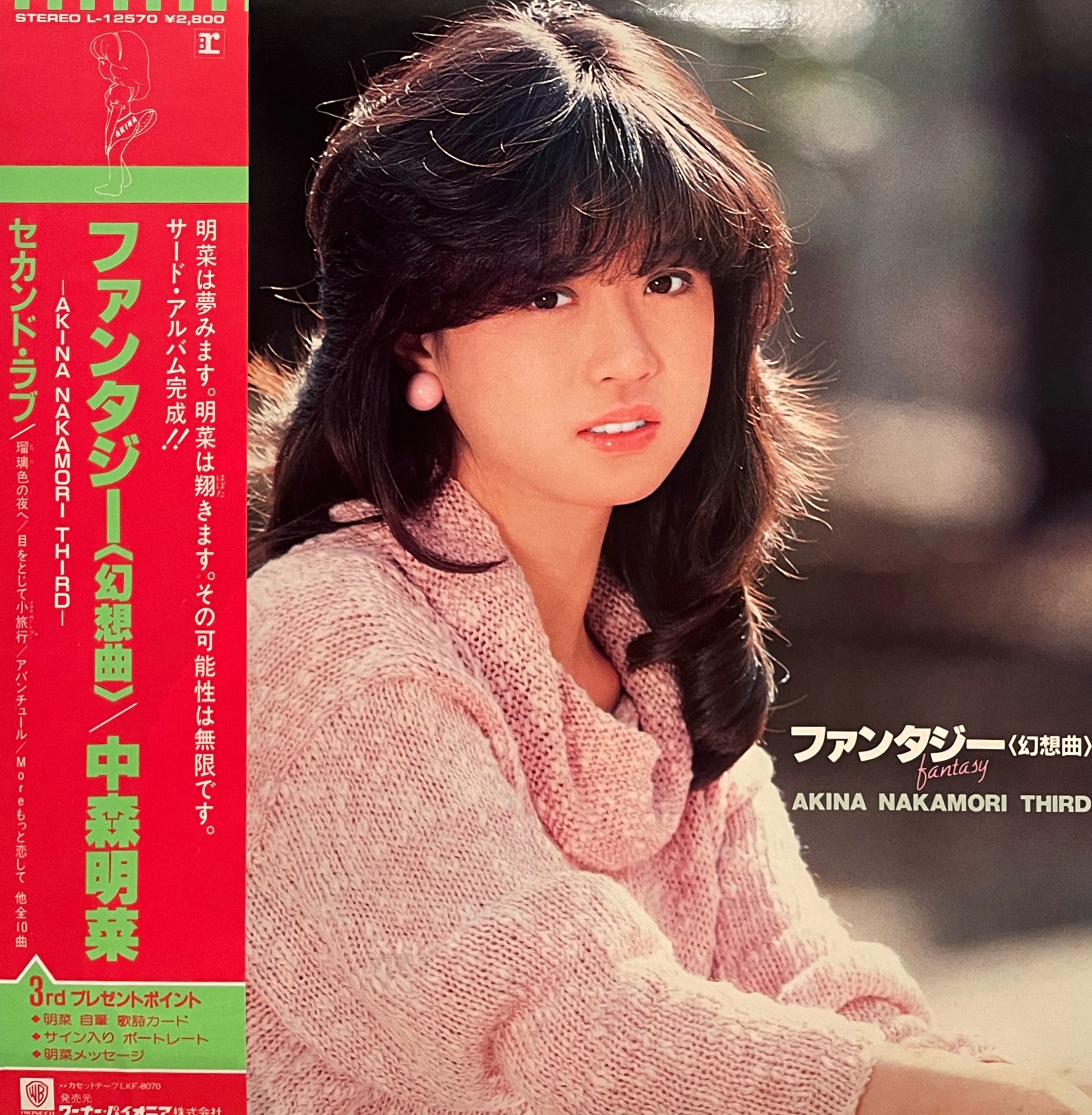 COCONUTS DISK WEBSTORE / 中森明菜 (Akina Nakamori) / ファンタジー