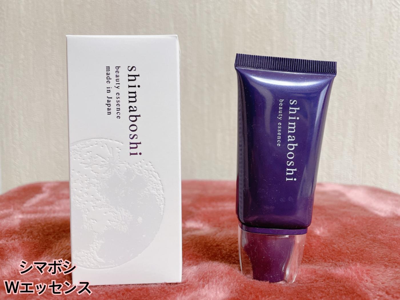 shimaboshi シマボシ Wエッセンス 25g 2個セット shimaboshi W