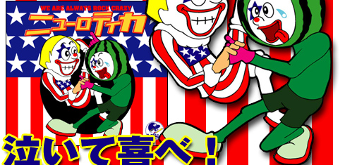 ニューロティカ結成20周年記念CD BOX