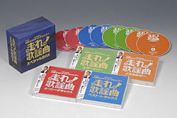 走れ！歌謡曲 スペシャルBOX | 商品情報 | 日本コロムビアオフィシャル