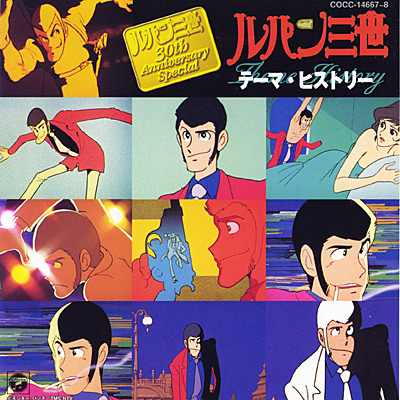 ルパン三世 テーマ・ヒストリー | 商品情報 | 日本コロムビア