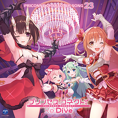 プリンセスコネクト！Re:Dive PRICONNE CHARACTER SONG 23 | 商品情報