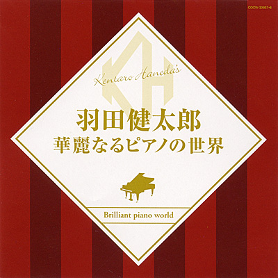 羽田健太郎 / 決定盤 華麗なるピアノの世界 | 商品情報 | 日本