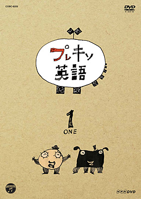 NHK-DVD プレキソ英語(1) 「色・形・数」 | 商品情報 | 日本コロムビア