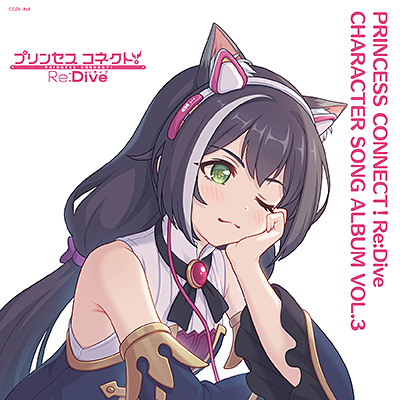 PRINCESS CONNECT！Re:Dive CHARACTER SONG ALBUM VOL.3【限定盤