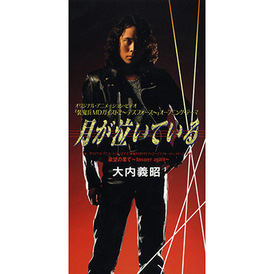 シングル | ディスコグラフィ | 大内義昭 | 日本コロムビア