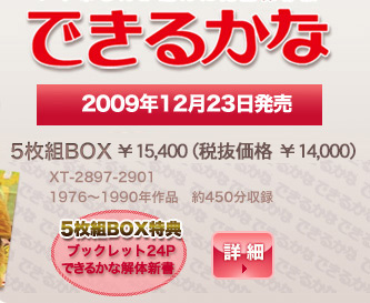 日本コロムビア | 『ノッポさんが選んだ完全保存版 できるかな ベスト