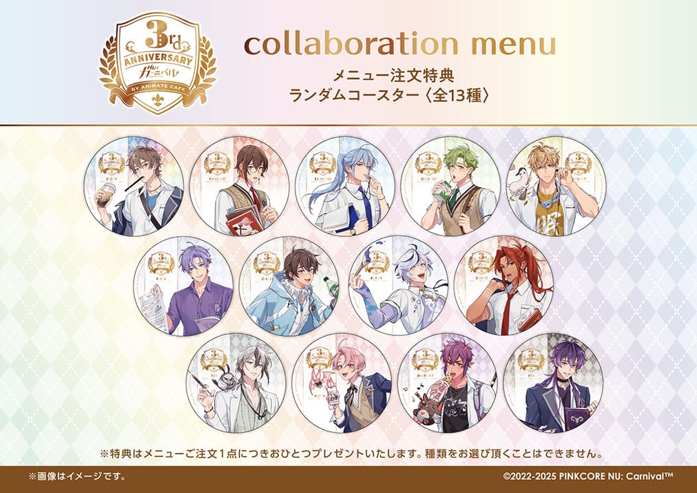 NU: カーニバル 3周年 in アニカフェ池袋3号店/名古屋2号店 2月20日開始!