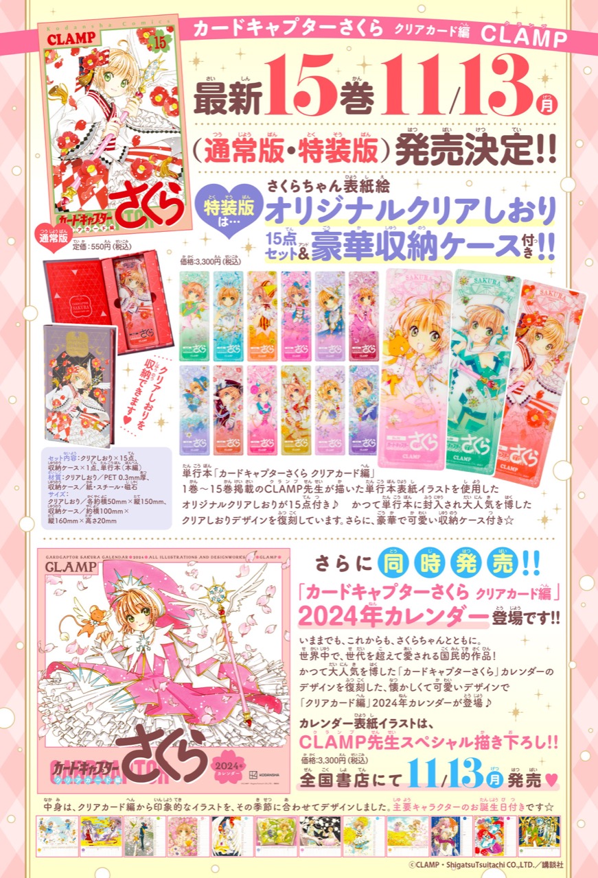 CCさくら クリアカード編 第15巻 11月13日発売! 特装版も!
