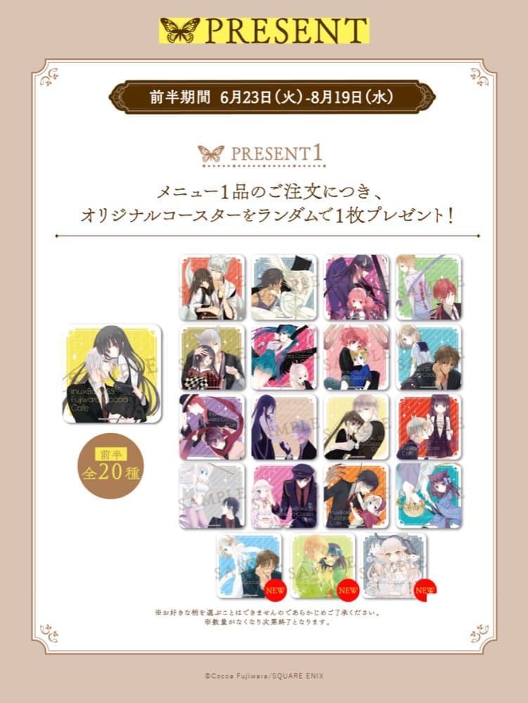 妖狐×僕SS 藤原ここあ(いぬぼくカフェ) in 渋谷 6.23-10.18 コラボ開催!!