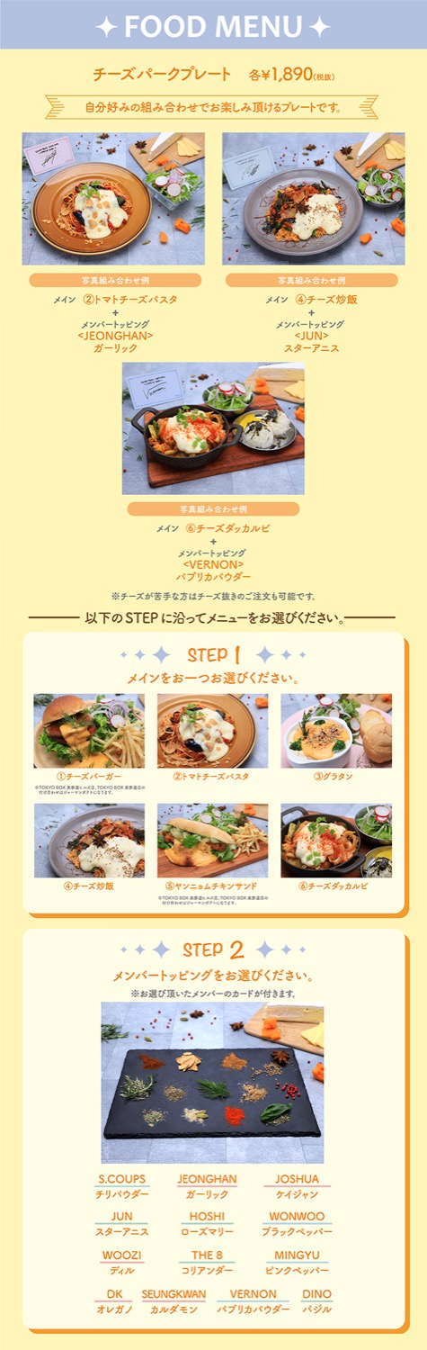 SEVENTEENカフェ2021 in BOX CAFE 7店舗 3.20までコラボ開催!