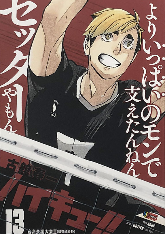 ハイキュー!! Remix 版 第15巻「春高全国大会V 音駒編 2」9月30日発売!