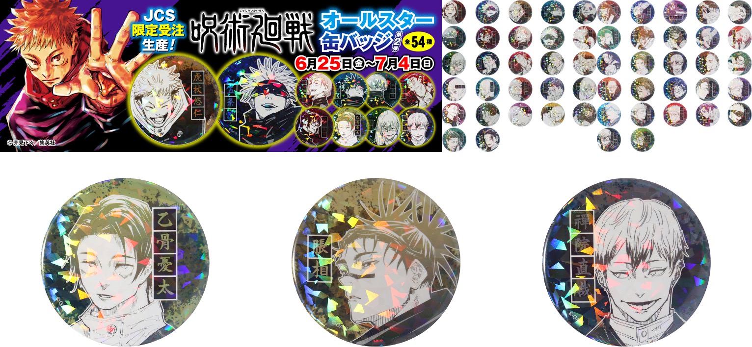 呪術廻戦 脹相 オールスター缶バッジ 14個 ジャンプショップ限定 5種類
