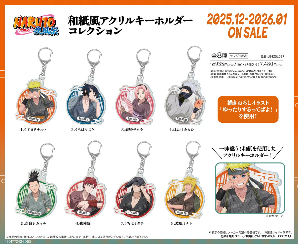 NARUTO ゆったりするってばよ 描き下ろしグッズ発売! 新作アクキー登場