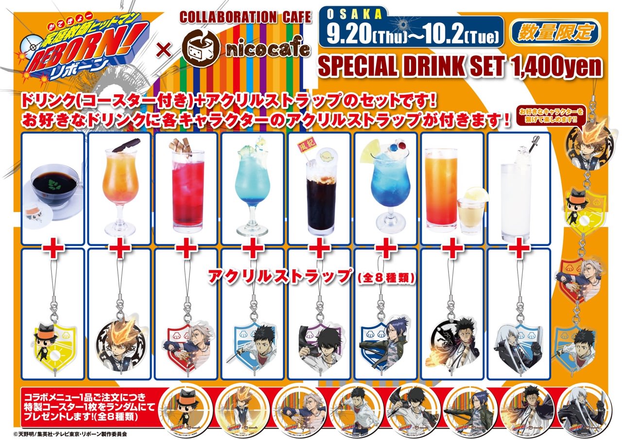 家庭教師ヒットマンREBORN! × ニコカフェ大阪 10.2までコラボ開催中!!