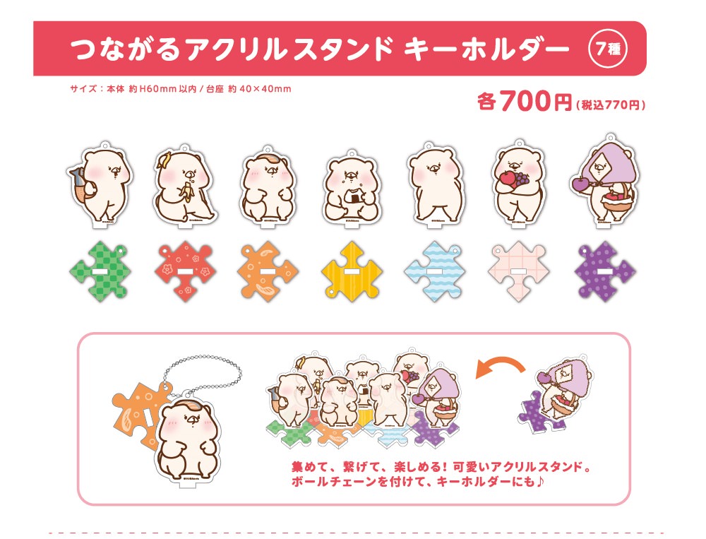 ともだちはくま くじ 9.26より全国ローソン・HMVにて限定グッズ発売!