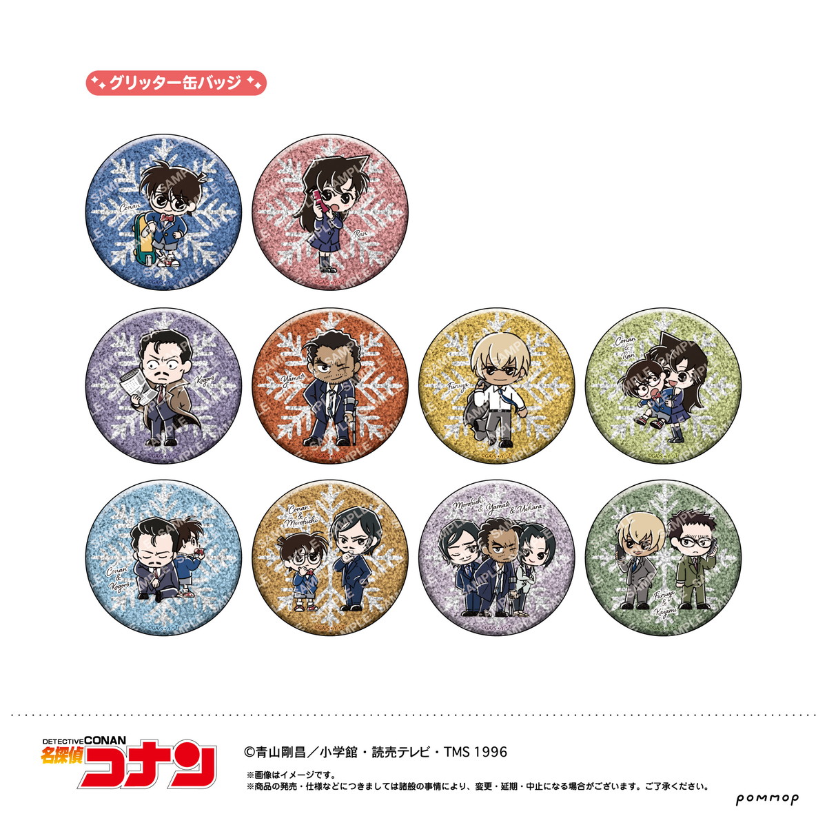 名探偵コナン 街歩き -着物STYLE- & ゆるスタmini 第3弾グッズ 3月発売!