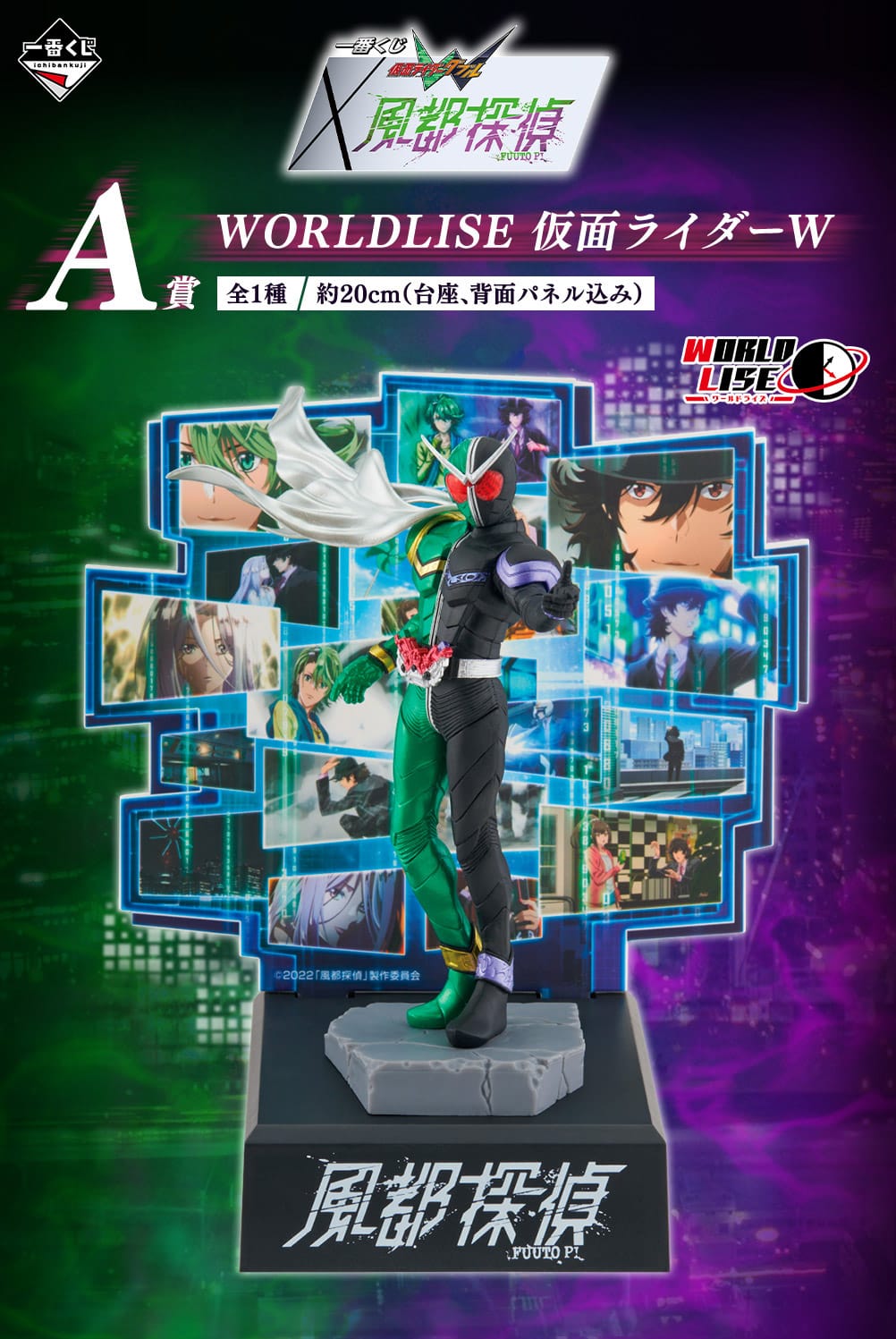 一番くじ 仮面ライダーW × 風都探偵 9月17日より発売!