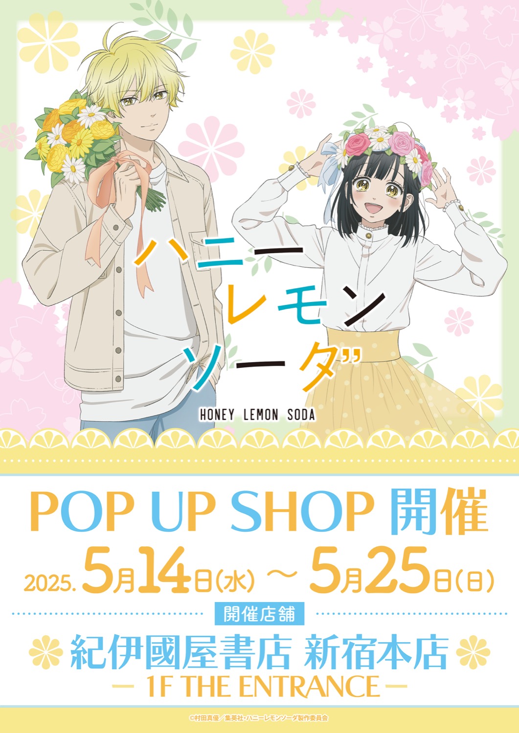 ハニーレモンソーダ ポップアップストア in 新宿 5月14日よりコラボ開催!