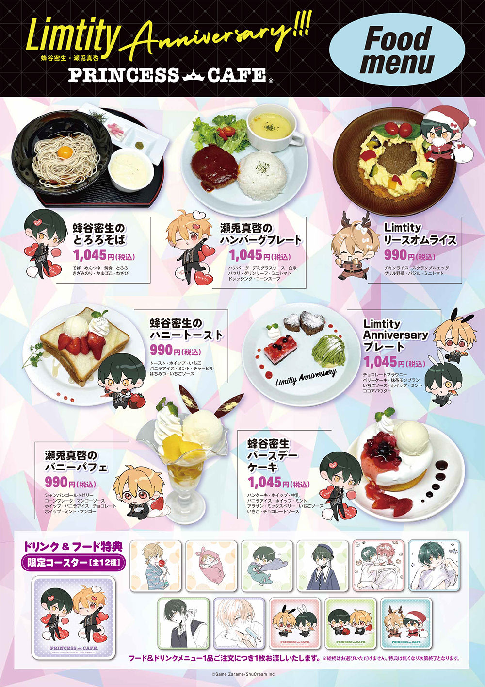 幕が下りたら僕らは番 × プリンセスカフェ池袋 12月16日よりコラボ開催!