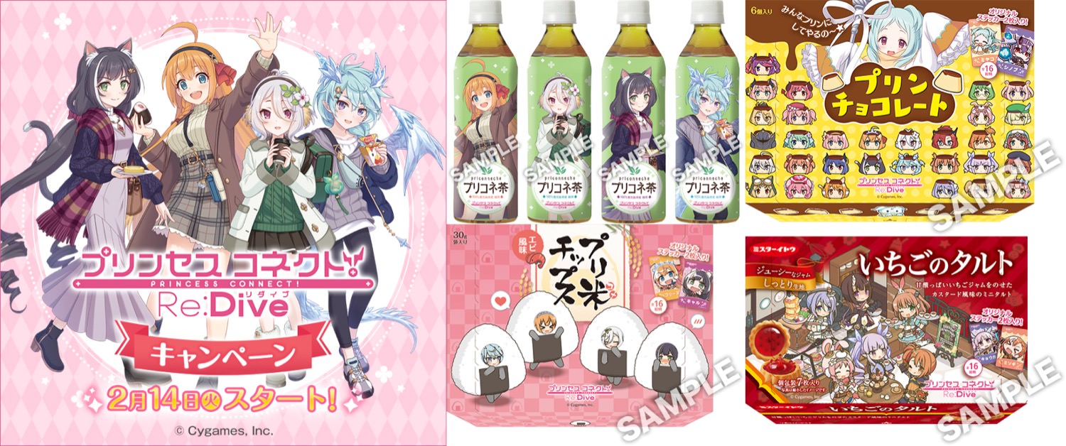 プリコネキャンペーン in ローソン 2月14日より限定グッズ & 食品登場!