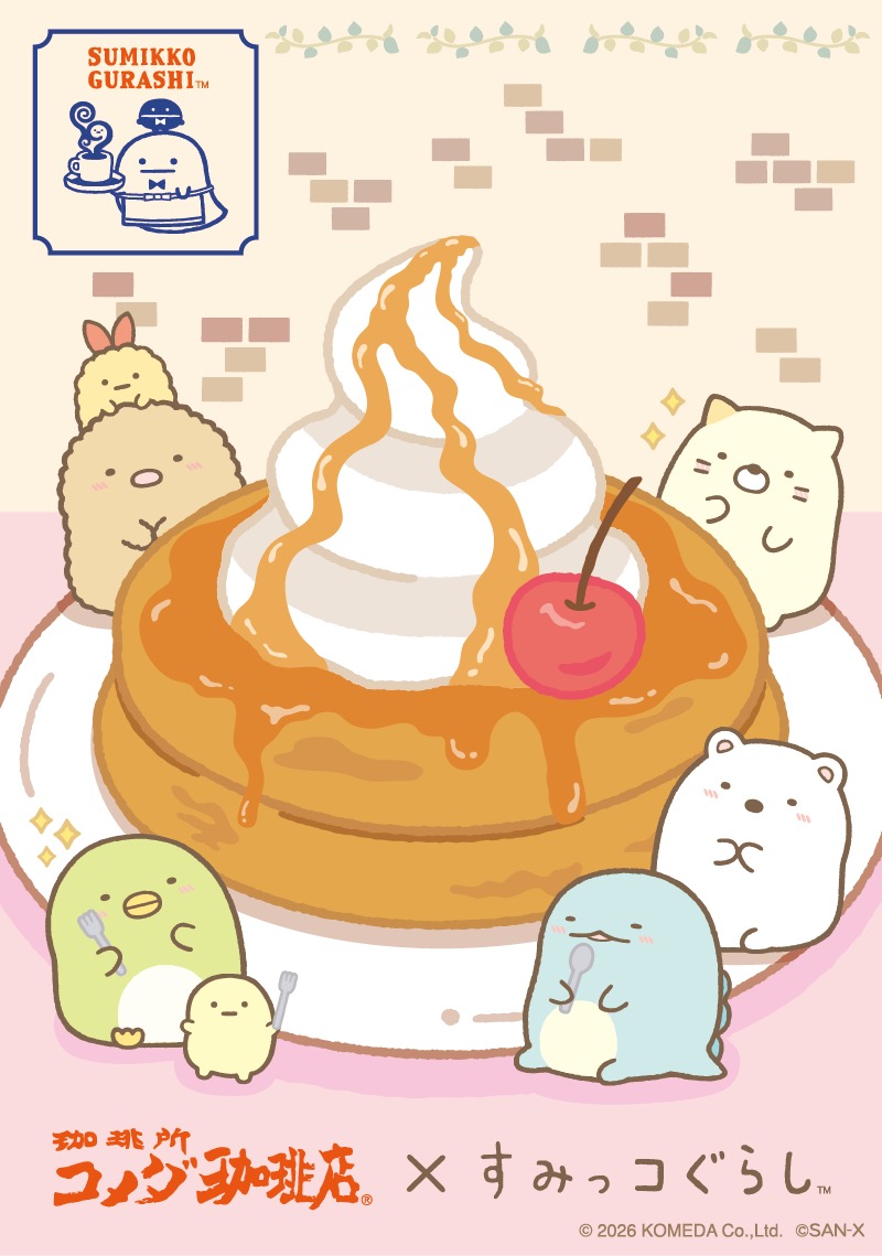 すみっコぐらし × コメダ珈琲店 コラボグッズ 1月24日よりロフトに登場!