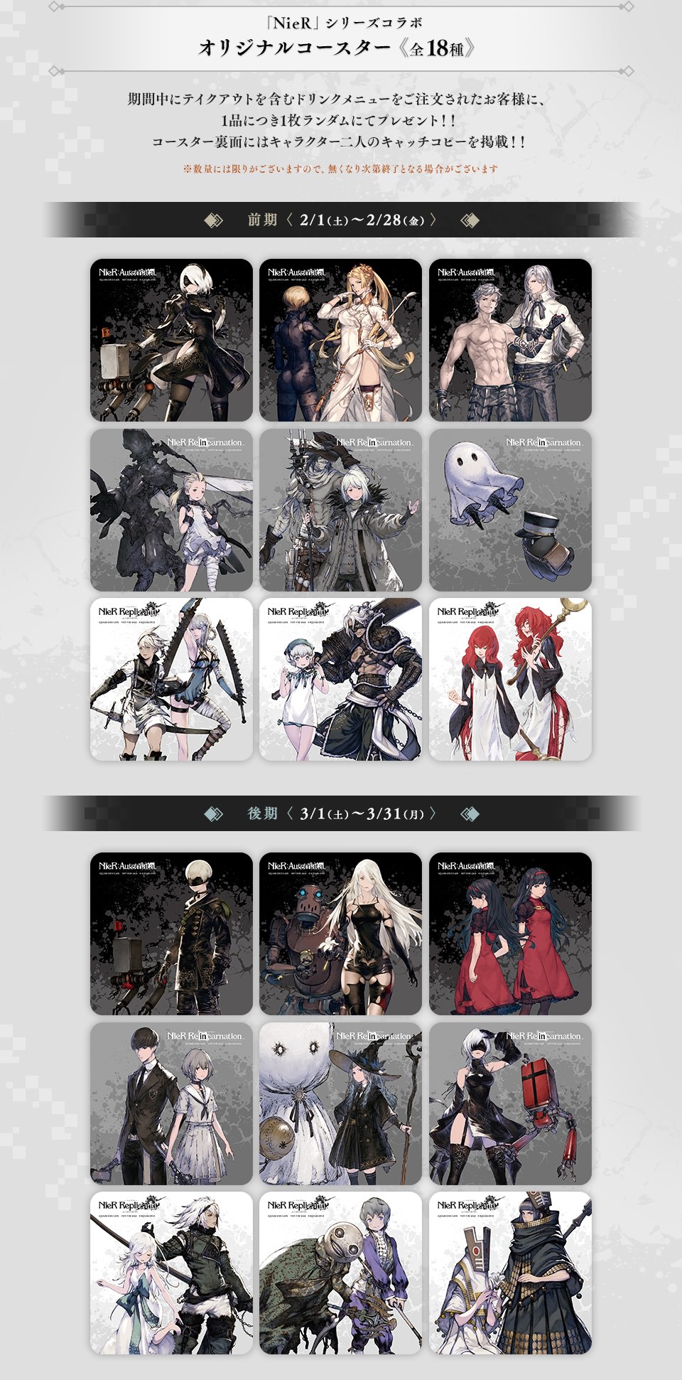 NieR (ニーア) シリーズ カフェ in 東京・秋葉原 2月1日よりコラボ開催!